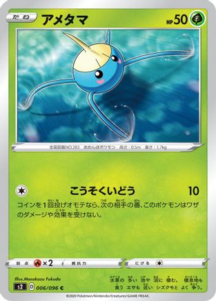 Image of Surskit (006/096) - S2 Rebellion Crash