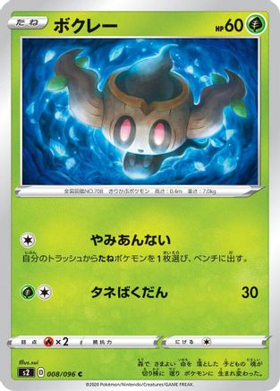 Image of Phantump (008/096) - S2 Rebellion Crash