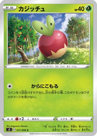 Image of Applin (011/096) - S2 Rebellion Crash