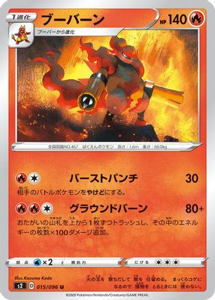 Image of Magmortar (015/096) - S2 Rebellion Crash