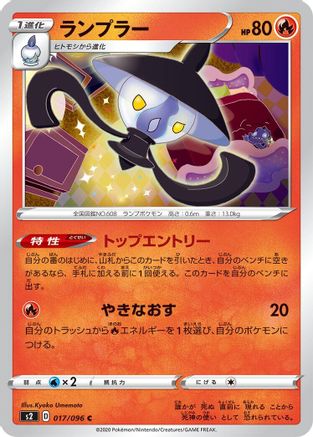 Image of Lampent (017/096) - S2 Rebellion Crash