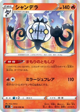 Image of Chandelure (018/096) - S2 Rebellion Crash Holofoil