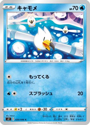 Image of Wingull (020/096) - S2 Rebellion Crash