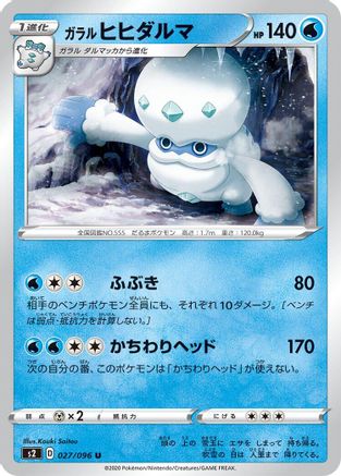 Image of Galarian Darmanitan (027/096) - S2 Rebellion Crash