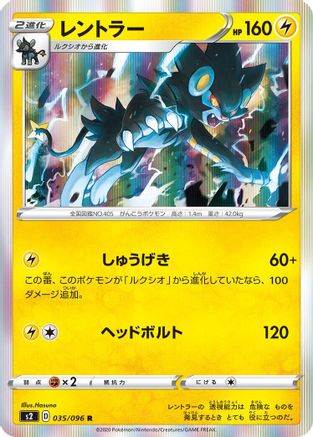 Image of Luxray (035/096) - S2 Rebellion Crash Holofoil