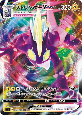 Image of Toxtricity VMAX - 037/096 (037/096) - S2 Rebellion Crash Holofoil