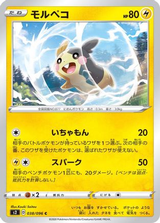 Image of Morpeko (038/096) - S2 Rebellion Crash