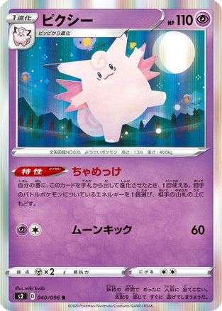 Image of Clefable (040/096) - S2 Rebellion Crash Holofoil