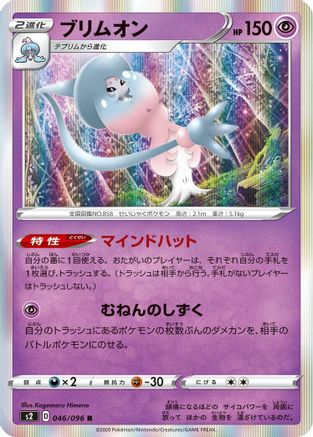 Image of Hatterene (046/096) - S2 Rebellion Crash Holofoil