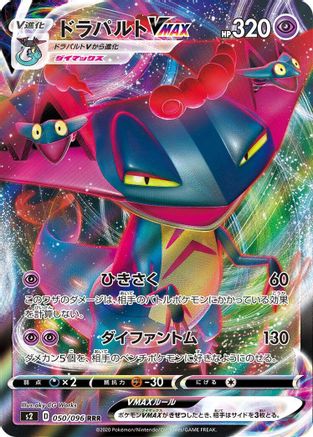 Image of Dragapult VMAX - 050/096 (050/096) - S2 Rebellion Crash Holofoil