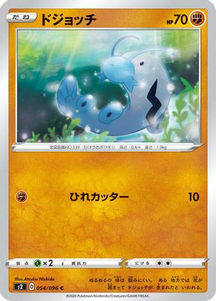 Image of Barboach (054/096) - S2 Rebellion Crash
