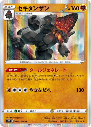 Image of Coalossal (060/096) - S2 Rebellion Crash Holofoil