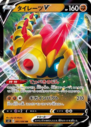 Image of Falinks V - 061/096 (061/096) - S2 Rebellion Crash Holofoil