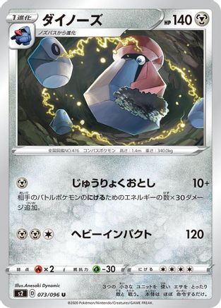 Image of Probopass (073/096) - S2 Rebellion Crash
