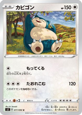 Image of Snorlax (077/096) - S2 Rebellion Crash