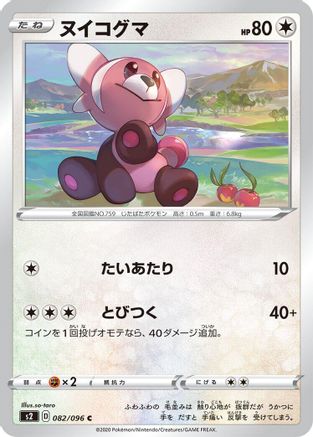 Image of Stufful (082/096) - S2 Rebellion Crash