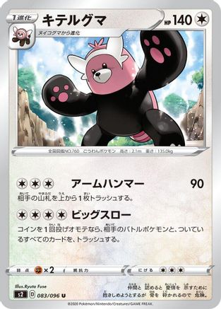 Image of Bewear (083/096) - S2 Rebellion Crash