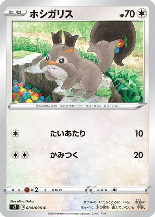 Image of Skwovet (084/096) - S2 Rebellion Crash