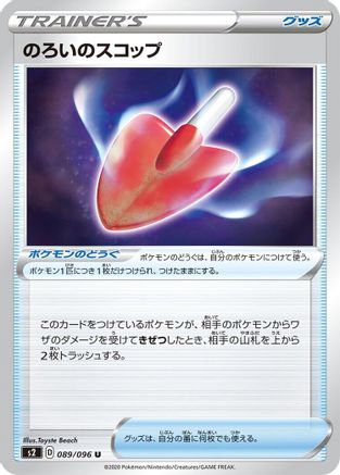 Image of Cursed Shovel (089/096) - S2 Rebellion Crash