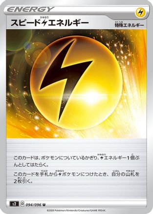 Image of Speed L Energy (094/096) - S2 Rebellion Crash