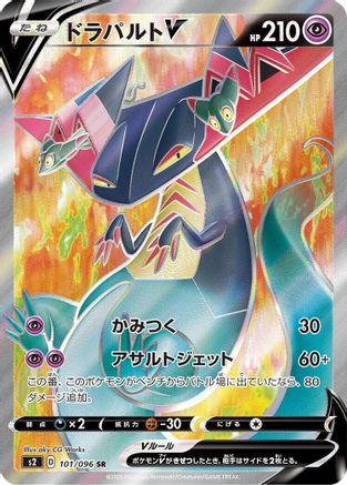 Image of Dragapult V - 101/096 (101/096) - S2 Rebellion Crash Holofoil