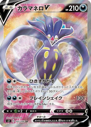 Image of Malamar V - 103/096 (103/096) - S2 Rebellion Crash Holofoil