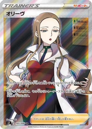 Image of Oleana - 105/096 (105/096) - S2 Rebellion Crash Holofoil