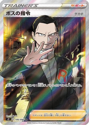 Image of Boss's Orders - 106/096 (106/096) - S2 Rebellion Crash Holofoil