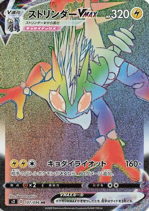 Image of Toxtricity VMAX - 107/096 (107/096) - S2 Rebellion Crash Holofoil