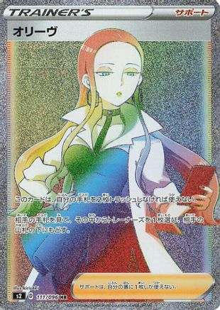 Image of Oleana - 111/096 (111/096) - S2 Rebellion Crash Holofoil