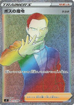 Image of Boss's Orders - 112/096 (112/096) - S2 Rebellion Crash Holofoil