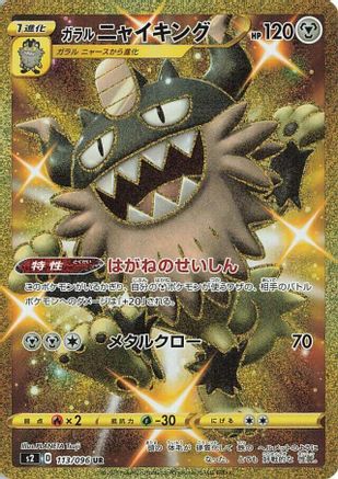 Image of Galarian Perrserker (113/096) - S2 Rebellion Crash Holofoil