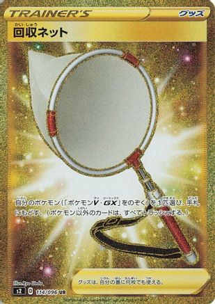 Image of Scoop Up Net - 114/096 (114/096) - S2 Rebellion Crash Holofoil