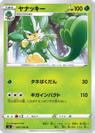 Image of Simisage (005/100) - S3 Infinity Zone