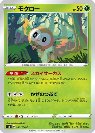 Image of Rowlet (006/100) - S3 Infinity Zone