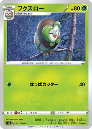 Image of Dartrix (007/100) - S3 Infinity Zone