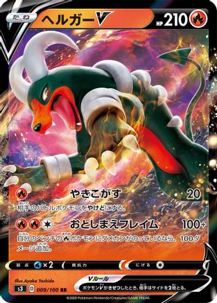 Image of Houndoom V - 009/100 (009/100) - S3 Infinity Zone Holofoil