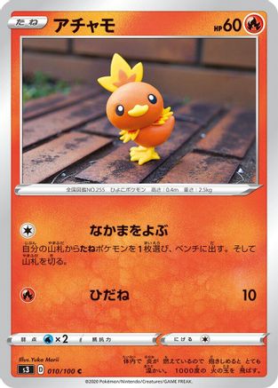 Image of Torchic (010/100) - S3 Infinity Zone