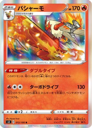 Image of Blaziken (012/100) - S3 Infinity Zone Holofoil