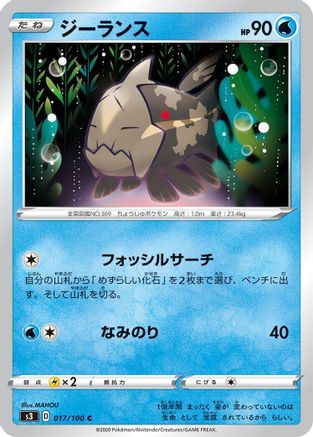 Image of Relicanth (017/100) - S3 Infinity Zone