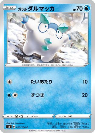 Image of Galarian Darumaka (020/100) - S3 Infinity Zone