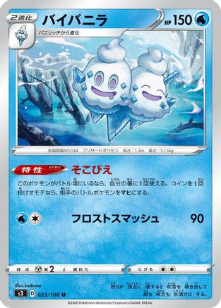 Image of Vanilluxe (023/100) - S3 Infinity Zone