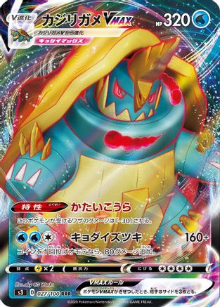 Image of Drednaw VMAX - 027/100 (027/100) - S3 Infinity Zone Holofoil