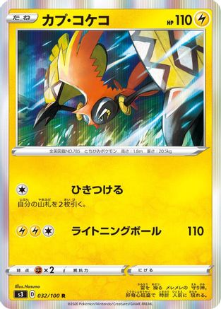 Image of Tapu Koko (032/100) - S3 Infinity Zone Holofoil