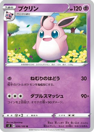 Image of Wigglytuff (036/100) - S3 Infinity Zone