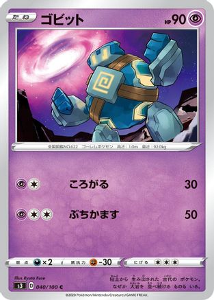 Image of Golett (040/100) - S3 Infinity Zone