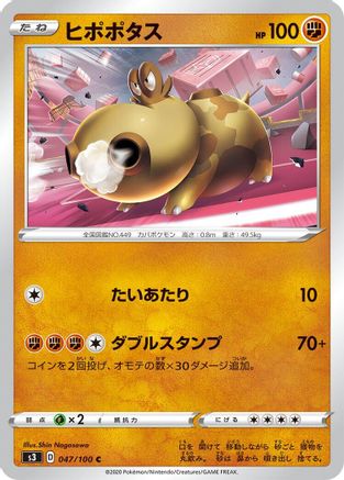 Image of Hippopotas (047/100) - S3 Infinity Zone