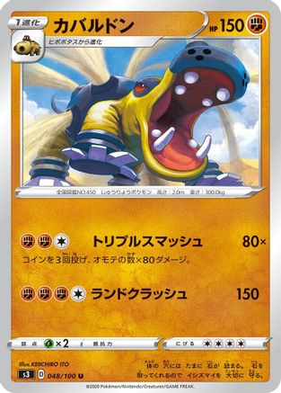 Image of Hippowdon (048/100) - S3 Infinity Zone