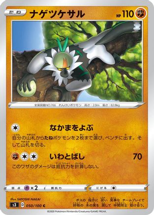 Image of Passimian (050/100) - S3 Infinity Zone