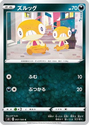 Image of Scraggy (057/100) - S3 Infinity Zone